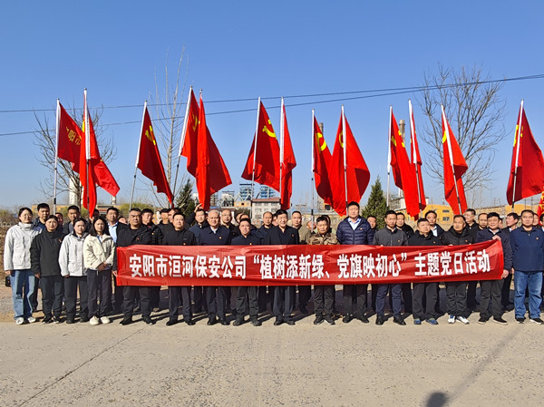 公司黨委組織開展“植樹添新綠、...