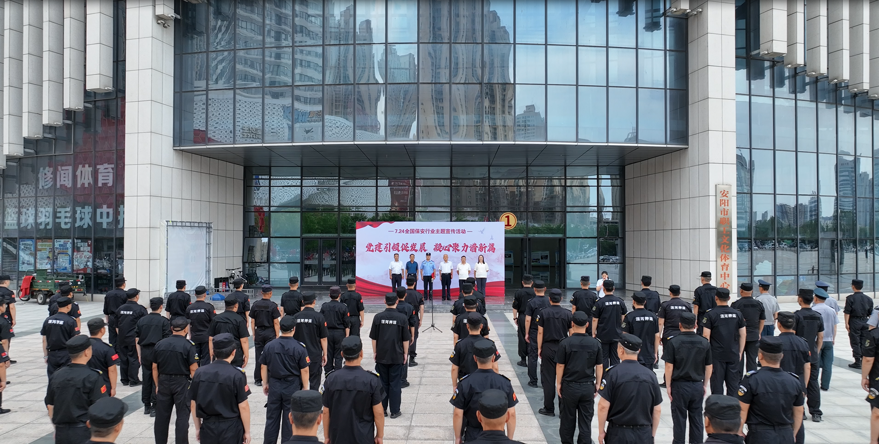 公司參加“7.24全國保安宣傳主題日”活動