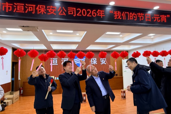元宵聚合力  奮進新征程——公司“我們的節(jié)日?元宵節(jié)”系列活動圓滿舉行