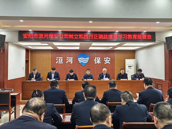 公司召開黨委（擴大）會議  部署樹立和踐行正確政績觀學習教育工作